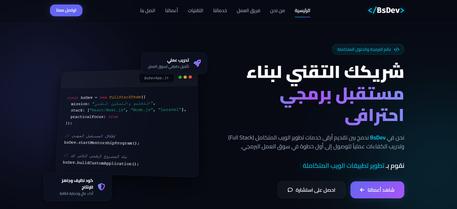 BsDev — Bara Barakat's tech company